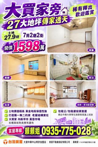 大里透天店面 大買家旁27大地坪傳家透天 照片 1