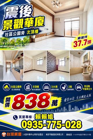 大里透天店面 太平親子館公園旁震後大三房 照片 1