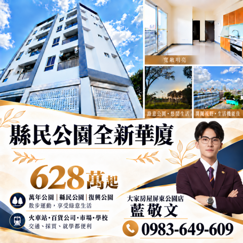 建國國小全新電梯華廈 屏東房屋精選 小藍 照片 1
