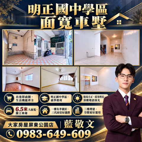 明正國中學區面寬車墅 屏東房屋精選 小藍 照片 1