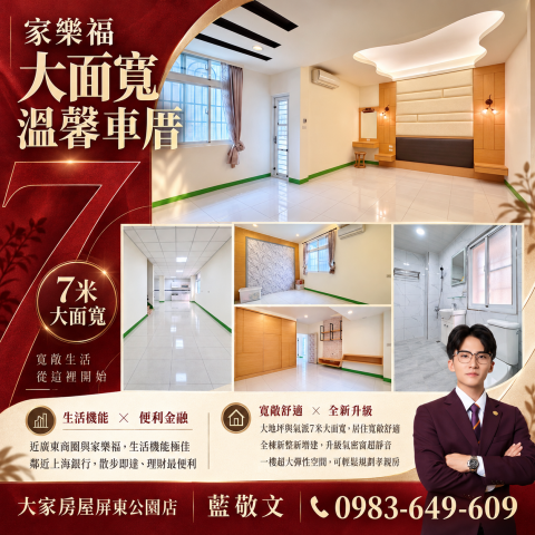 家樂福大面寬溫馨車厝 屏東房屋精選 小藍 照片 1