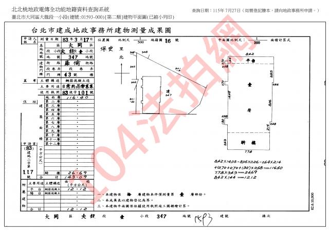10/12 第二拍圓山站店面【明輝承德】庫倫街43號 照片 5