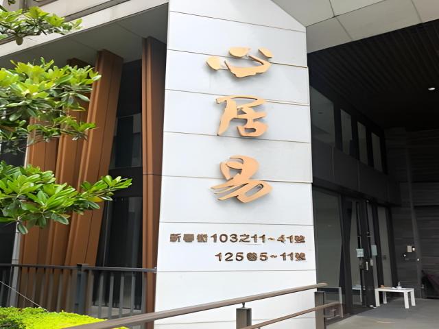 126合嘉心居易★挑高店面附夾層★淡水區新春街125巷5號 照片 7