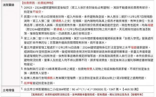 台北法拍專家 台北市士林區福華路165巷3號1樓 照片 2