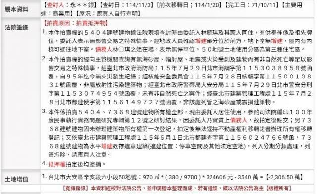 台北法拍專家 台北市大安區安居街108巷14號1樓 照片 2