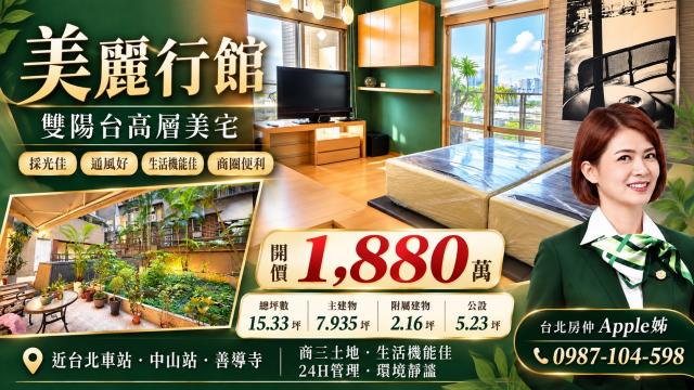 台北房仲(Apple姊)美麗行館雙陽台套房 照片 1
