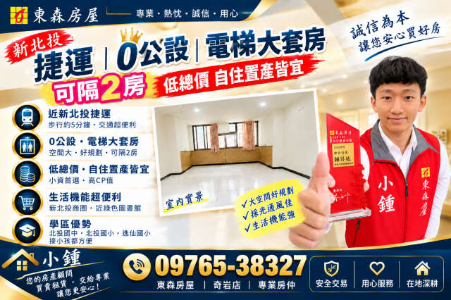 北投買房專家 捷運0公設電梯大套房|可隔2房|自住置產皆宜 照片 1