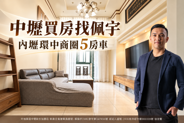中壢買房找佩宇 內壢環中愛樂夾層5房車 照片 1