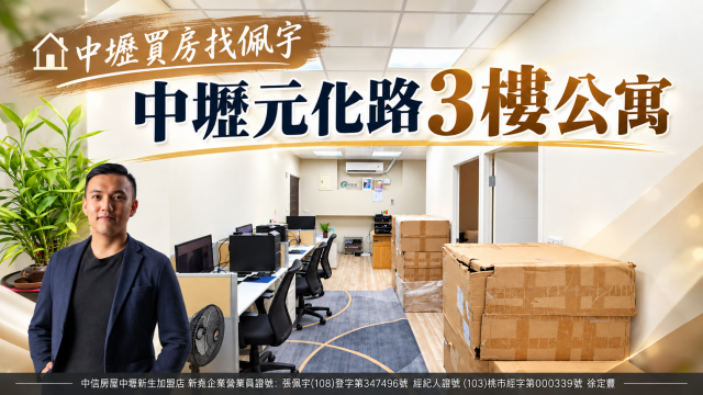 中壢買房找佩宇 中壢元化路3樓公寓 照片 1