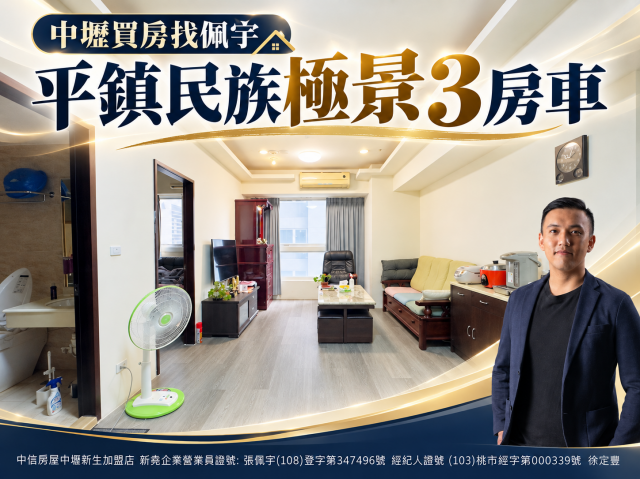 中壢買房找佩宇 平鎮民族極景3房車 照片 1