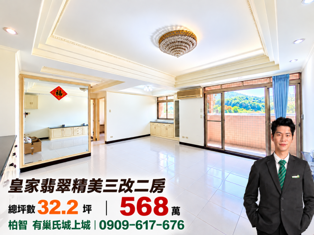 基隆房仲柏智| 安樂區麥金路|皇家翡翠精美3改2房 照片 1