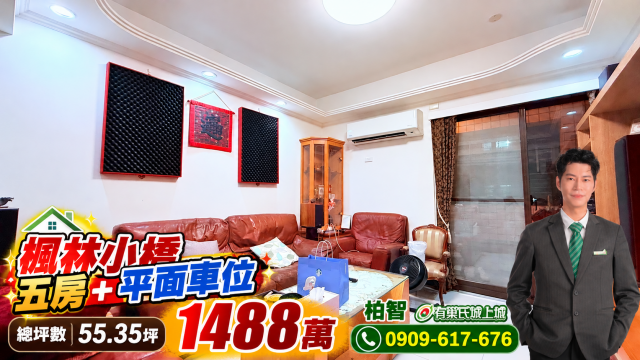 基隆房仲柏智|安樂區基金一路|楓林小橋稀有典雅五房平面車位 照片 1