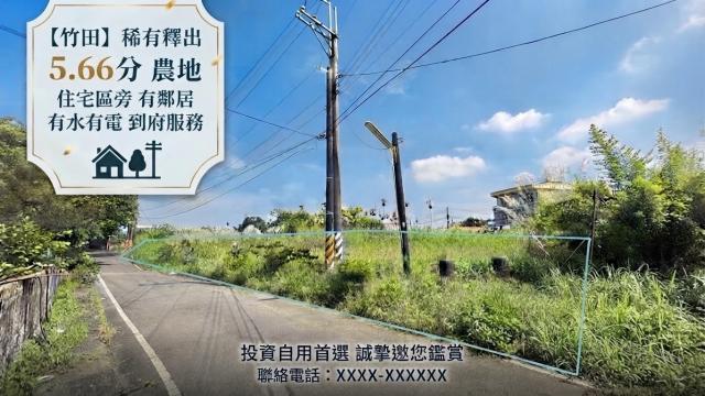 屏東房地達人❤️竹田陽光農地|地勢平坦|88交流道約3分鐘 照片 1