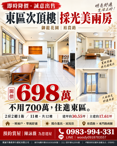 台南房產好隊友 東區次頂樓採光美兩房 不用700萬 照片 1