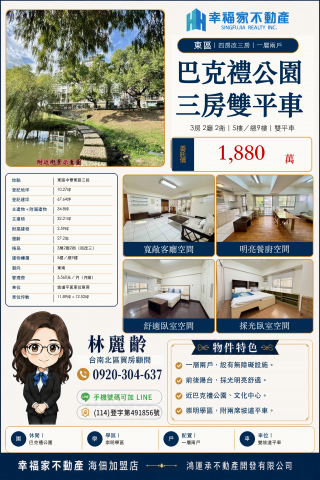 台南北區買房顧問 東區走路到巴克禮公園四改三房平車 照片 1