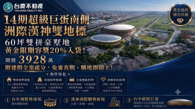 房產買賣顧問 阿杰好案 房產買賣顧問 14期洲際優質建地 照片 1