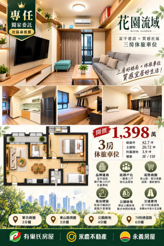 台中房產房產廖小姐 社區最低價 花園流域3房休旅車位 照片 1