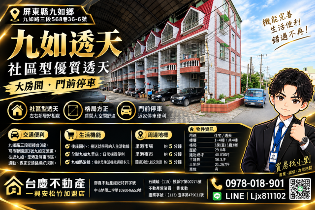 買房買地找小劉↗屏東九如鄉|社區型優質透天|大房間・門前停車 照片 1