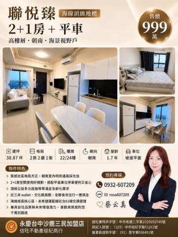 聯悅臻海線頂級地標2+1房平車 照片 1