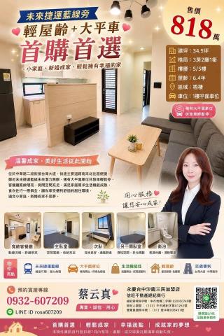 未來捷運藍線旁輕屋齡3房+大平車 照片 1