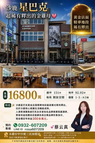 年收300萬租金/星巴克超稀有釋出/金雞母 照片 1