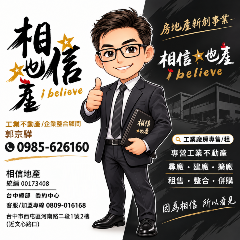 土地廠房顧問 彰化中彰旁330坪大面寬建地 照片 3