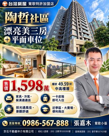 優美三房平車★ 屋主佛心!家具冷氣裝潢通通送! 照片 1