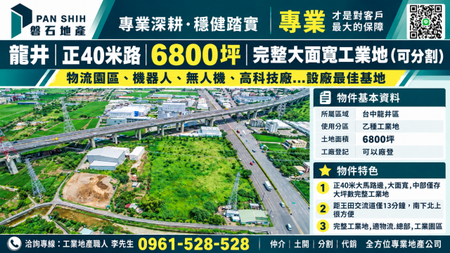 正40米路｜6800坪｜完整大面寬工業地(可分割) 照片 1