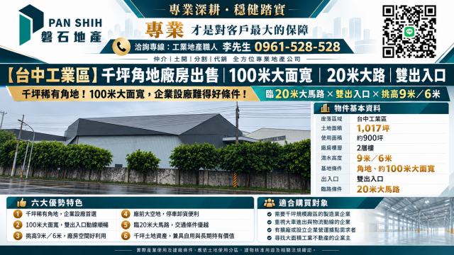 台中工業區|100米大面寬|千坪角地廠房出售 照片 1