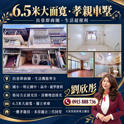明正國中學區面寬車墅 屏東買房找劉欣彤 照片 1