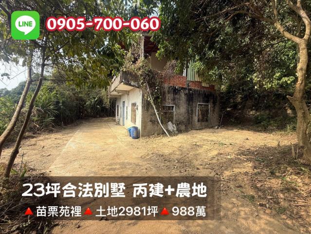 998萬合法別墅+農地|土地近3千坪 照片 1