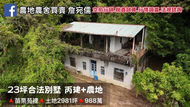 998萬合法別墅+農地|土地近3千坪 照片 4