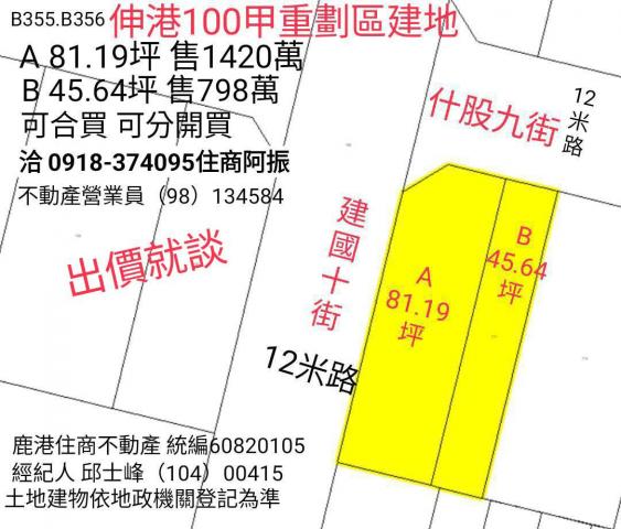 和美伸港買伸港81坪建地E355 照片 2