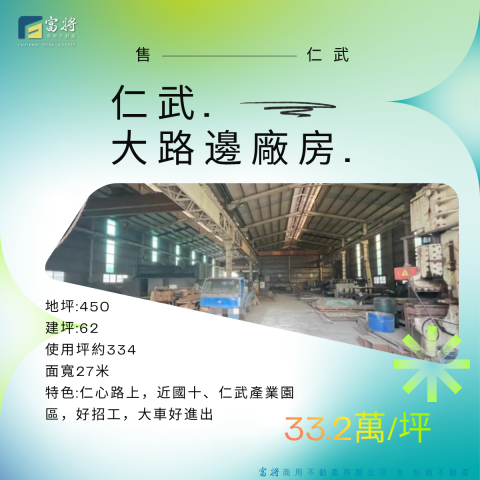 仁武大路邊廠房出售~高雄廠房仲介達人 高雄廠房 照片 1
