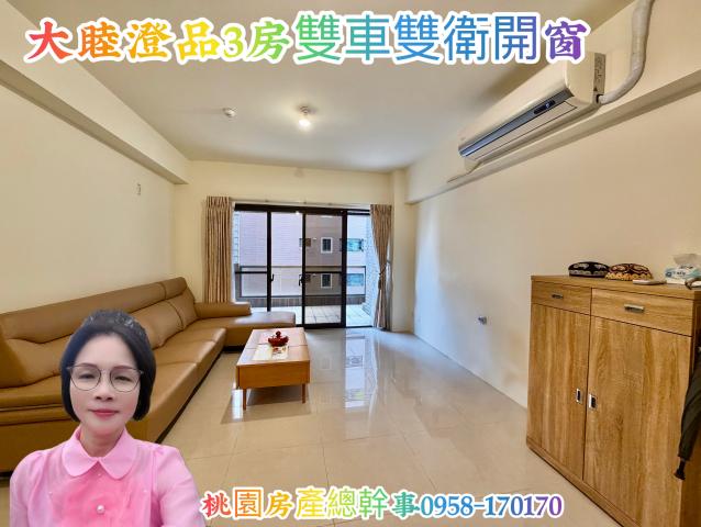 桃園房產總幹事 大睦澄品 3房雙車 雙衛開窗 照片 1
