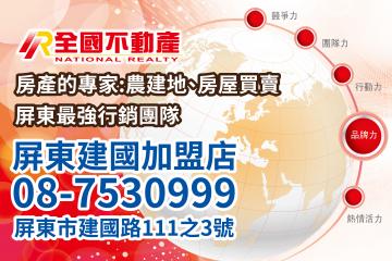 東港乙種工業地(工業107)屏東買賣土地