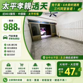 803勤益科大免千萬孝親透天車庫停車