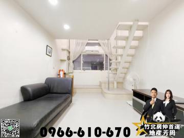 竹北房仲首選【曼哈頓樓中樓】竹北樓中樓/地產芳周