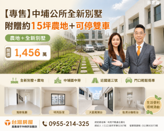 嘉義農建地買賣【專約】農地＋全新別墅雙重享受