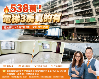 嘉義農建地買賣 (專約)鄰近文化路電梯三房
