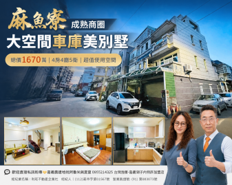 嘉義農建地買賣 麻魚寮商圈車庫別墅