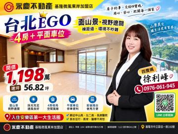 [基隆房仲四寶媽]長庚醫療圈安樂區EGO九如四房平面車位面山景採光