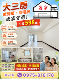 大肚大國度低總價高樓美三房