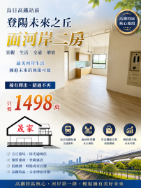 烏日買屋--台中高鐵站前登陽未來之丘面河岸二房