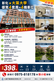 彰化大村山腳路商圈一樓大平台好宅
