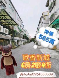 出價談！三義水美街旁歐香新城一手屋透天 熊熊揪你看好房