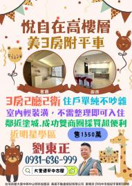 大里透天中古屋 悅自在高樓層美三房附平車