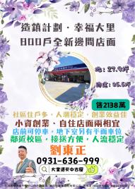 大里透天中古屋 造鎮計劃幸福大里全新邊天透店