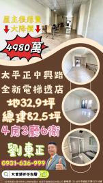 大里透天中古屋  太平正中興路全新電梯透店