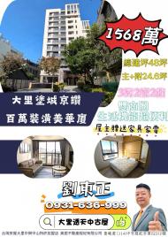 大里透天中古屋 大里塗城商圈百萬裝潢三房平車